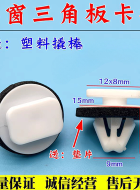 适用凯迪拉克雪佛兰别克英朗昂科威科鲁兹前后三角窗饰板卡扣卡子