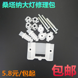 适用大众老普桑大灯修理包 桑塔纳大灯修理包 固定螺丝调节新秀
