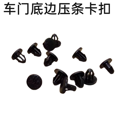 适配本田九代十代雅阁思域杰德风度MX6车门底边密封条胶条卡扣子