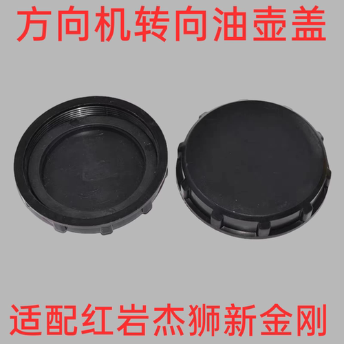 适配重汽豪沃T7TXT5G汕德卡C7HG7转向油壶总成油壶滤芯盖配件