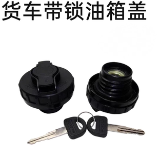 单排油箱盖 适配东风小康C31 汽油箱盖 D51 货车油箱盖 C35油箱盖