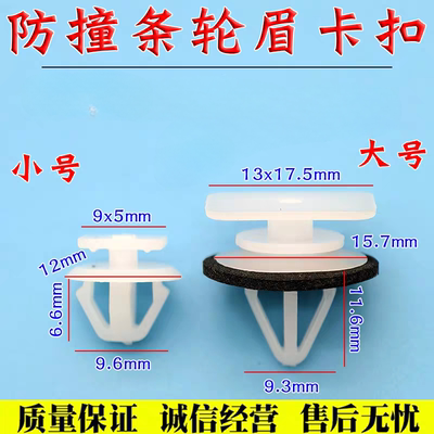 适配广汽埃安AION Y/Yplus 轮眉 饰板 饰条大包围塑料卡扣卡子钉