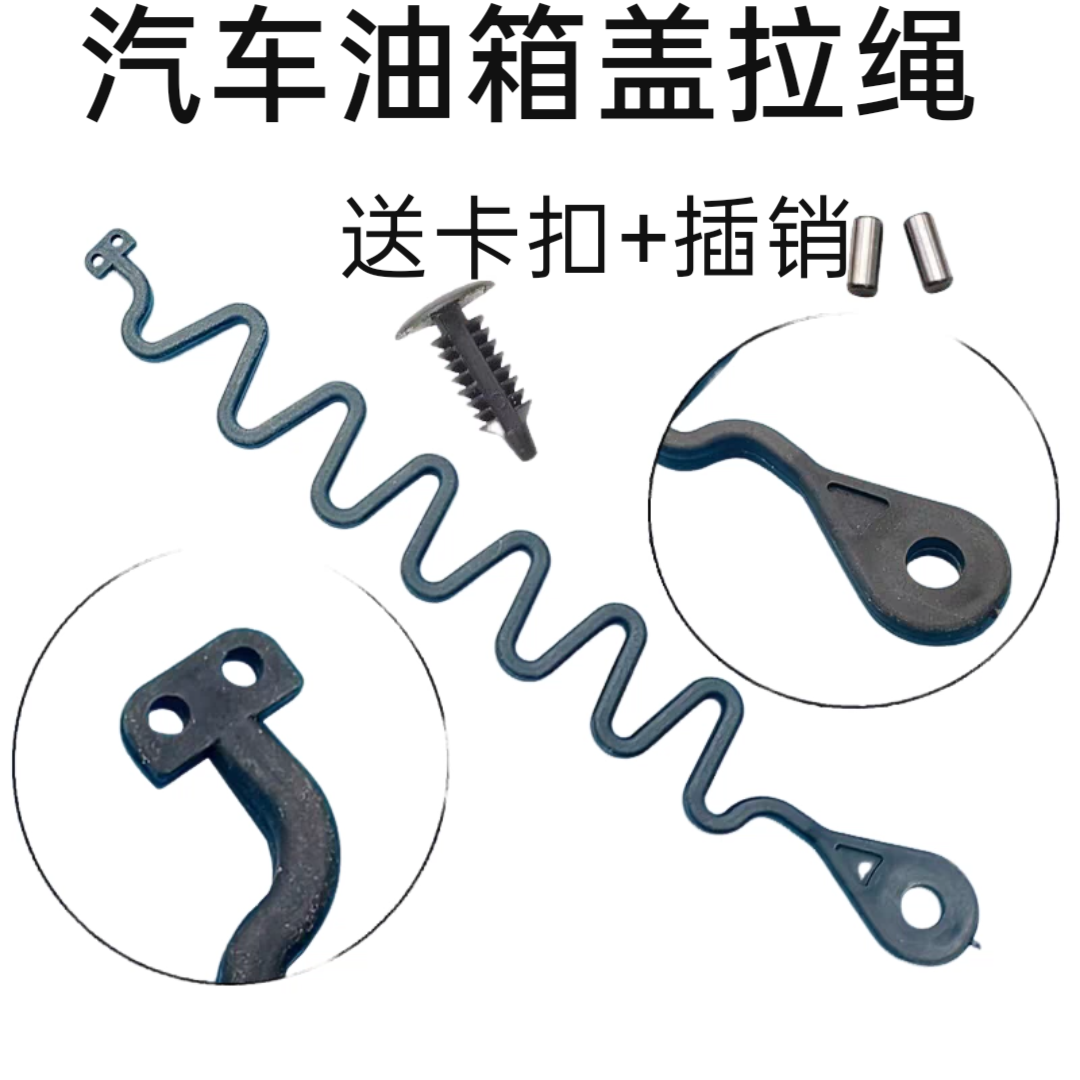适用沃尔沃XC90 XC70 XC40 XC60 V60油箱盖内盖固定拉线防丢拉绳
