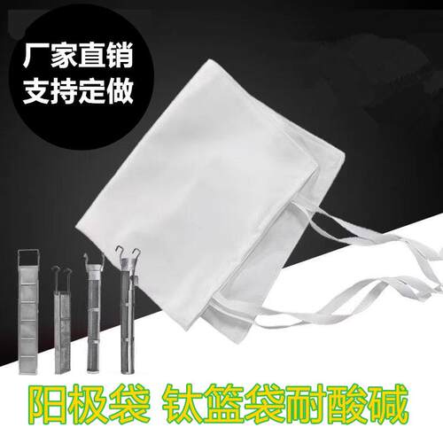 钛蓝袋阳极电镀镍板耐酸碱袋