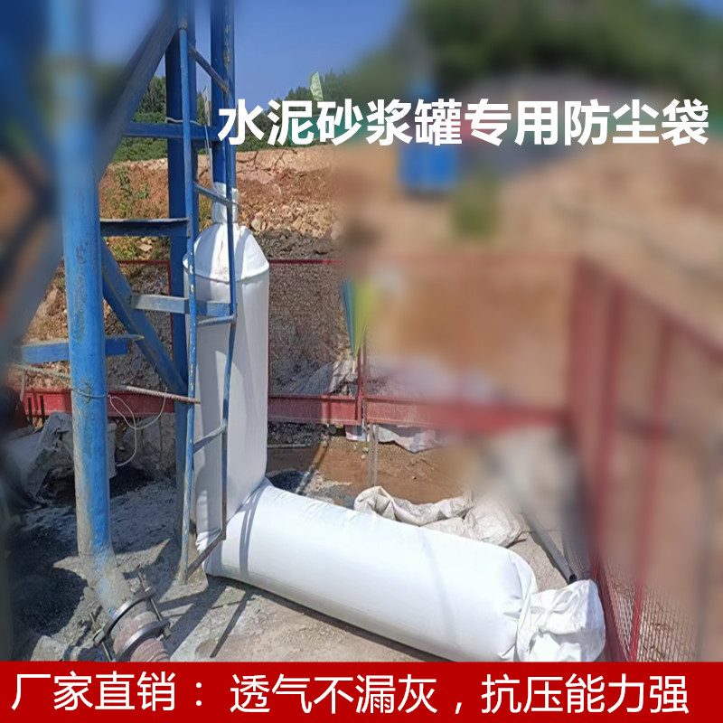 砂浆罐防尘除尘布袋收尘袋集灰袋散装水泥罐混凝土搅拌站透气过滤
