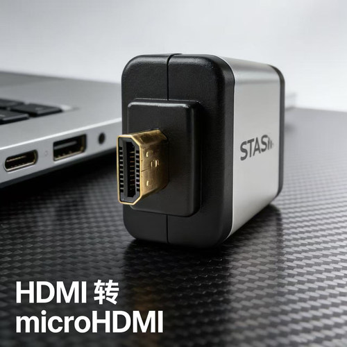 HDMI标准口转microhdmi连接器适用于8K/4K转换适合microhdmi设备