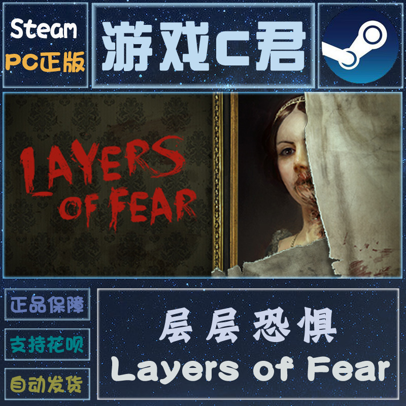 Steam正版游戏 层层恐惧1 Layers of Fear 喜加一 激活码 全球KEY 电玩/配件/游戏/攻略 STEAM 原图主图