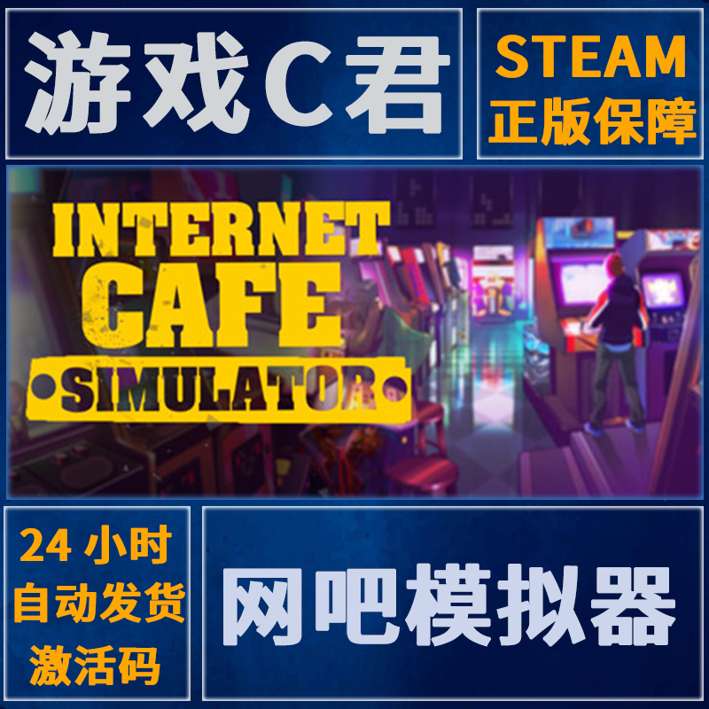steam网吧模拟器全球正版游戏