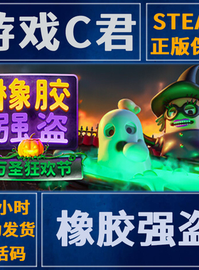 Steam正版游戏 橡胶强盗 Rubber Bandits 激活码 国区全球key