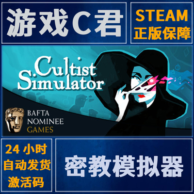 steam密教模拟器正版中文