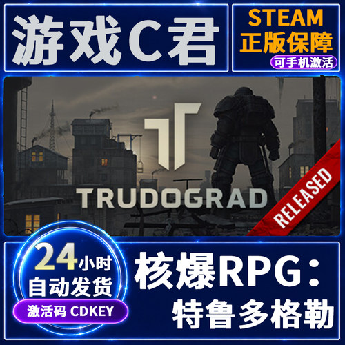 Steam 核爆RPG:特鲁多格勒 ATOM RPG Trudograd 国区 全球CDKey