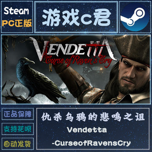 喜加一 Steam游戏Vendetta-CurseofRavensCry 仇杀乌鸦的悲鸣之诅