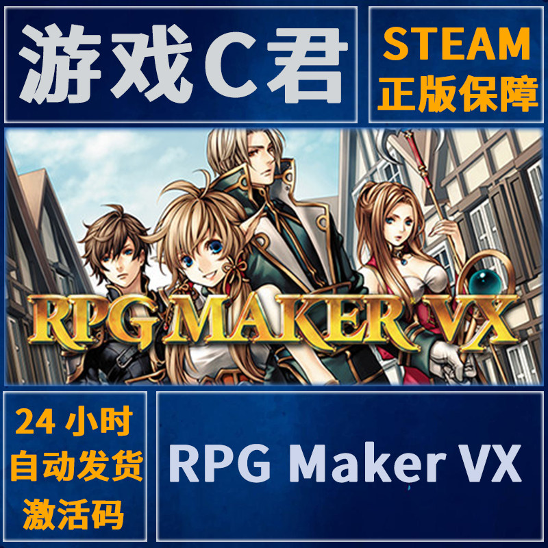 Steam正版游戏 RPG制作大师VX RPG Maker VX