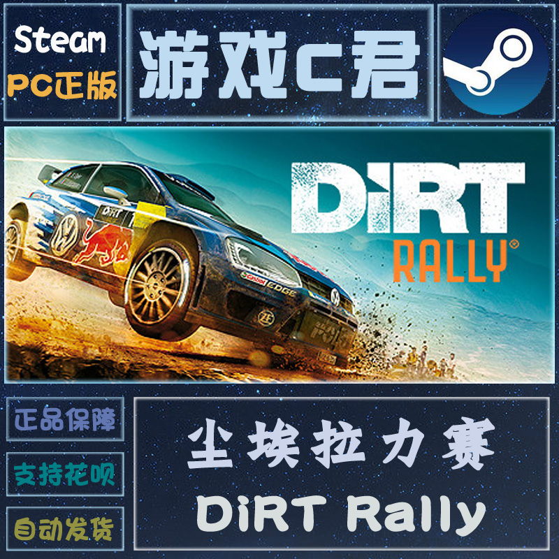 PC正版 Steam游戏 尘埃拉力赛1 DiRT Rally 喜加一激活码 全球KEY 电玩/配件/游戏/攻略 STEAM 原图主图