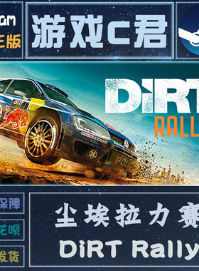 PC正版 Steam游戏 尘埃拉力赛1 DiRT Rally 喜加一激活码 全球KEY