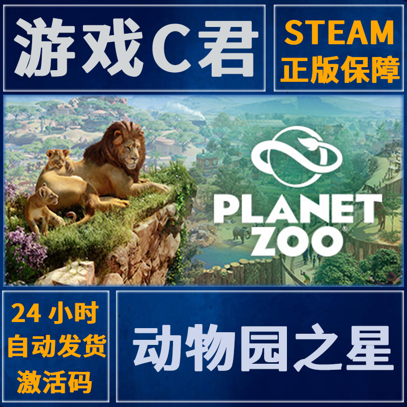 Steam游戏动物园之星全球KEY
