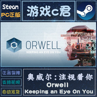 Steam 奥威尔:注视着你 Orwell: Keeping an Eye On You 全球key