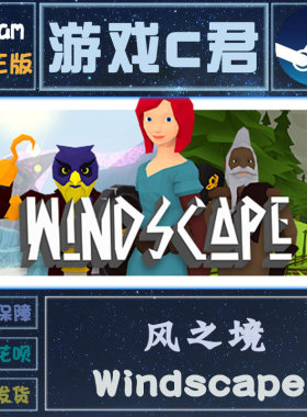 Steam正版游戏 风之境 Windscape 喜加一 慈善包 激活码 全球Key