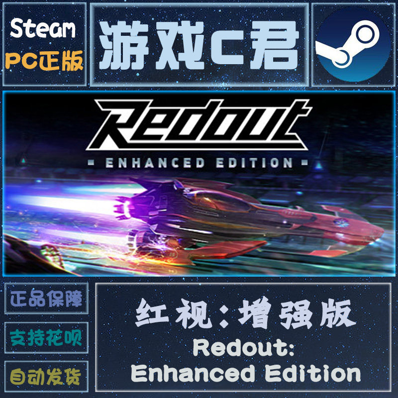 steam增强版redout全球正版游戏