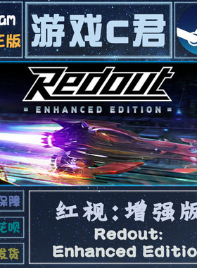Steam正版游戏 红视:增强版 Redout: Enhanced Edition 全球Key