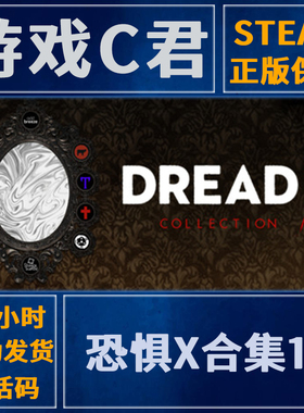 PC正版 Steam游戏 恐惧X合集1 Dread X Collection 国区 全球key
