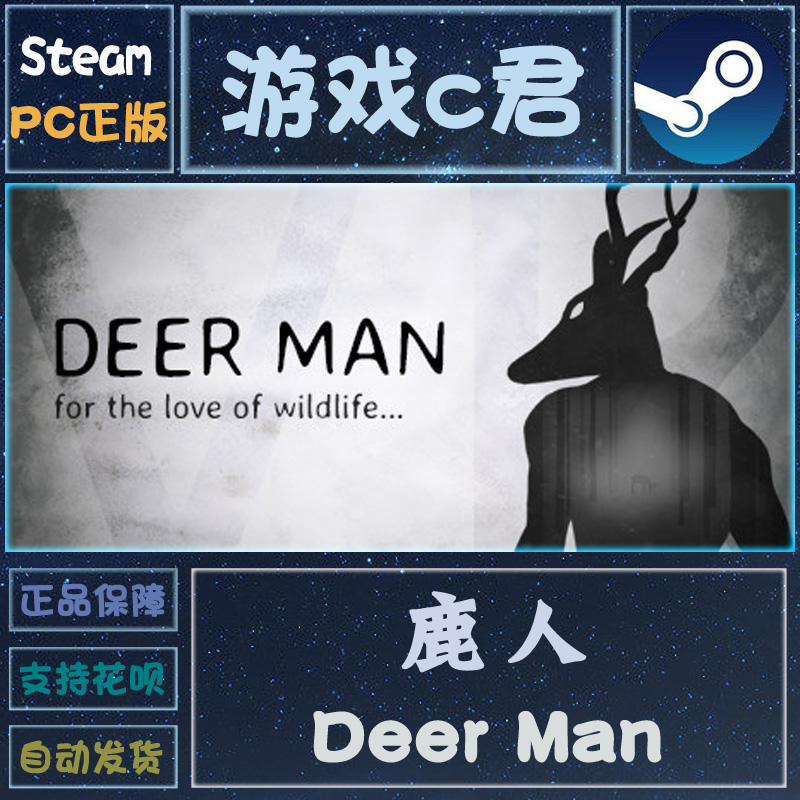 Steam正版游戏鹿人 Deer Man保护动物喜加一激活码全球Key