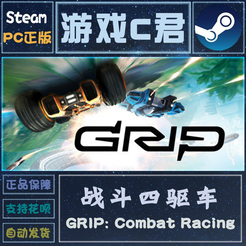 PC正版 Steam游戏 战斗赛车 GRIP: Combat Racing 激活码 全球Key,电玩/配件/游戏/攻略,STEAM,淘宝优惠券,粉丝福利购,淘宝优惠卷