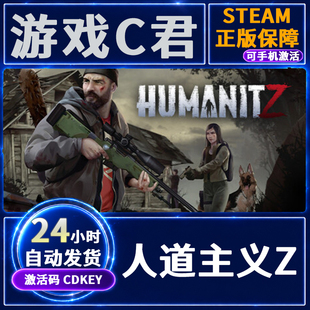 Steam正版游戏 人道主义Z HumanitZ 沙盒 激活码 国区 全球CDKey