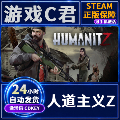Steam正版游戏 人道主义Z HumanitZ 沙盒 激活码 国区 全球CDKey