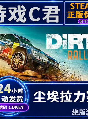 Steam尘埃拉力赛1激活码全球