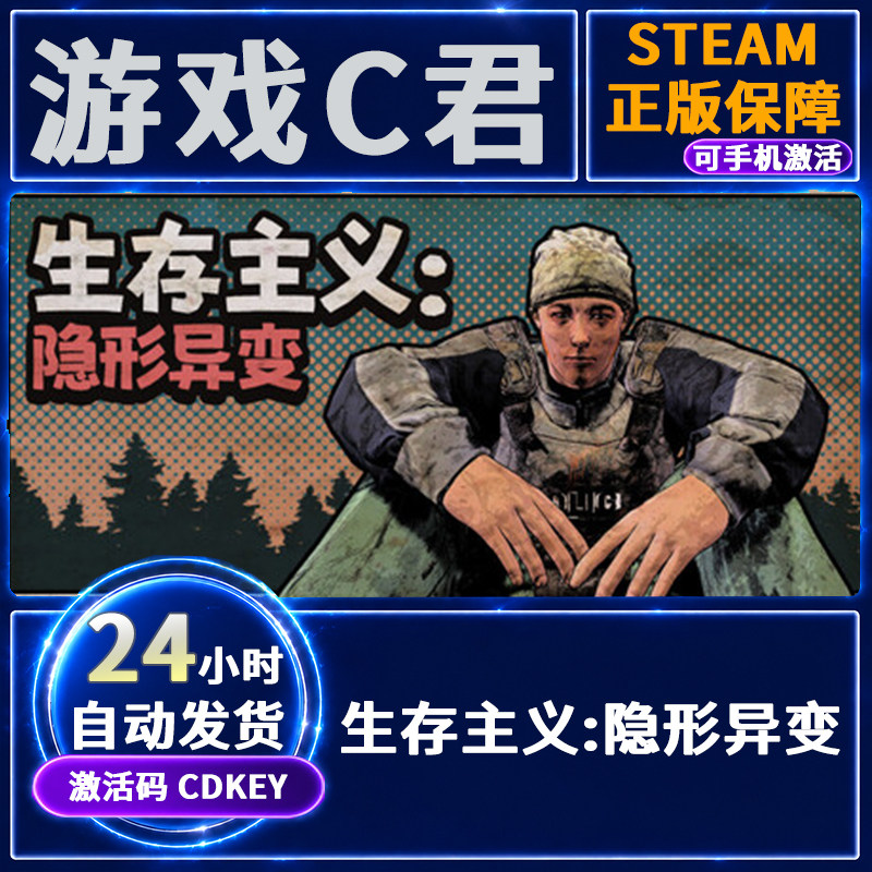 Steam游戏 生存主义:隐形异变 Survivalist 激活码国区 全球CDKey