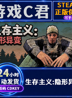 Steam游戏 生存主义:隐形异变 Survivalist 激活码国区 全球CDKey