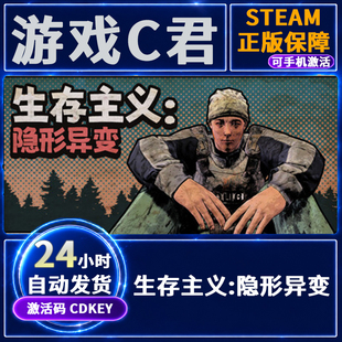 Steam游戏 生存主义:隐形异变 Survivalist 激活码国区 全球CDKey