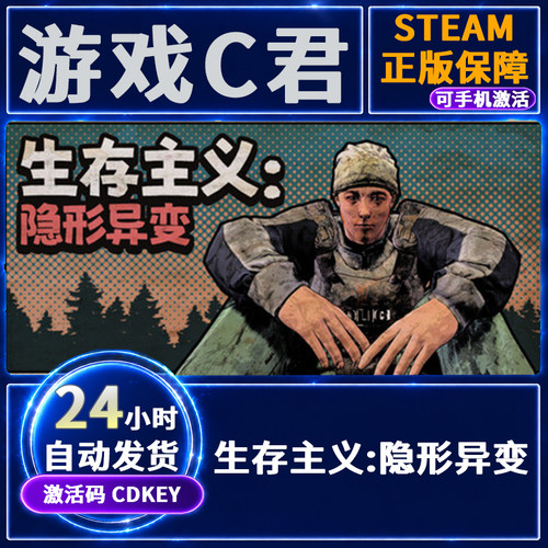 Steam游戏 生存主义:隐形异变 Survivalist 激活码国区 全球CDKey