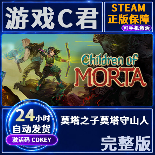 Steam游戏 莫塔之子莫塔守山人 Children of Morta 国区全球cdKey