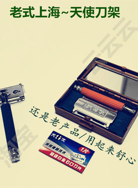 天使手动剃须刀老式上海怀旧