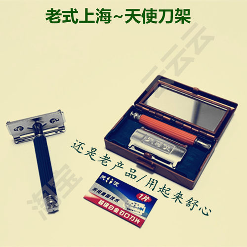 天使手动剃须刀老式上海怀旧