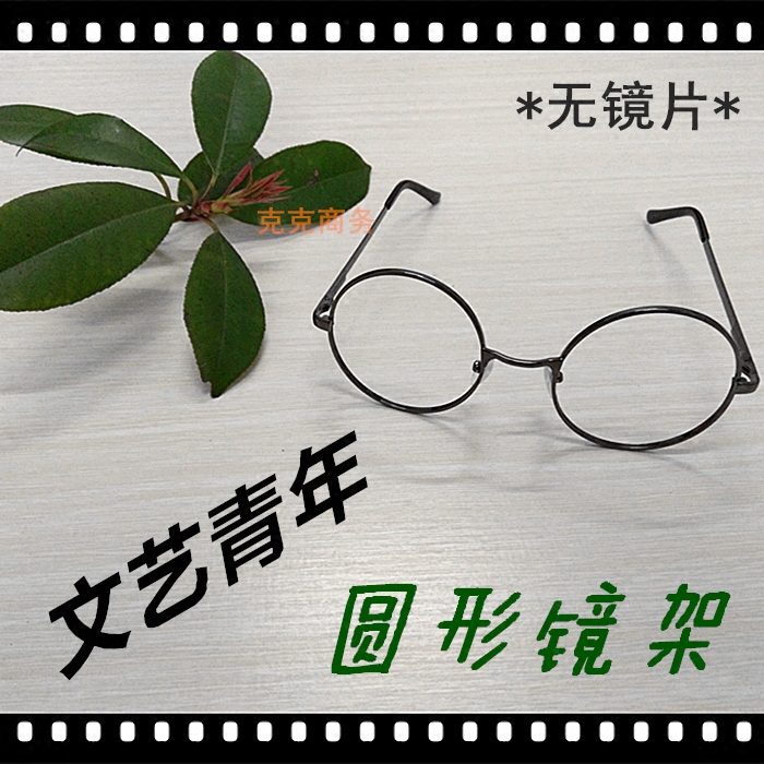无镜片文艺圆形眼镜框架装饰抖音男女学生演出摄影道具黑圆圈镜框
