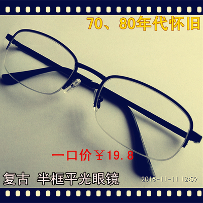 复古平光眼镜装饰半框金属男女