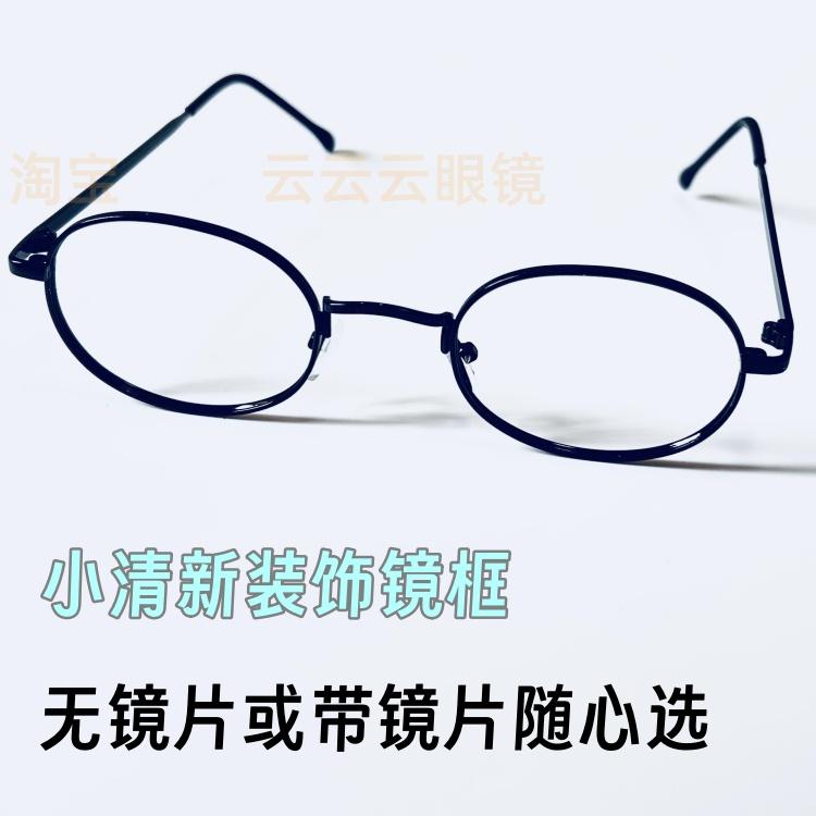 无镜片金属小圆镜框架椭圆形文艺装饰眼镜超轻男女防蓝光平光眼镜