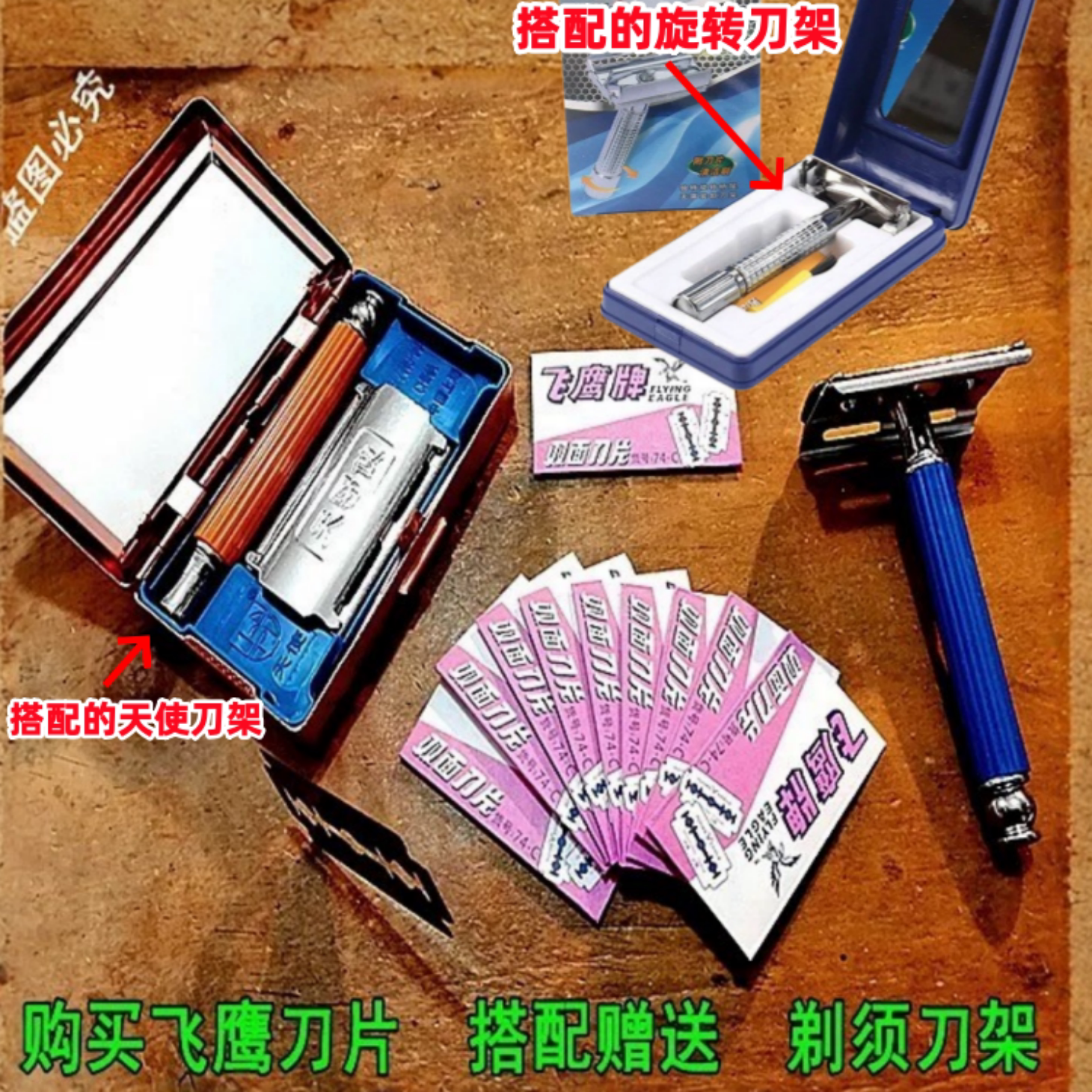 上海飞鹰牌剃须刀片刮胡刀片锋利搭配的老式铝盒剃须刀架备皮剃毛