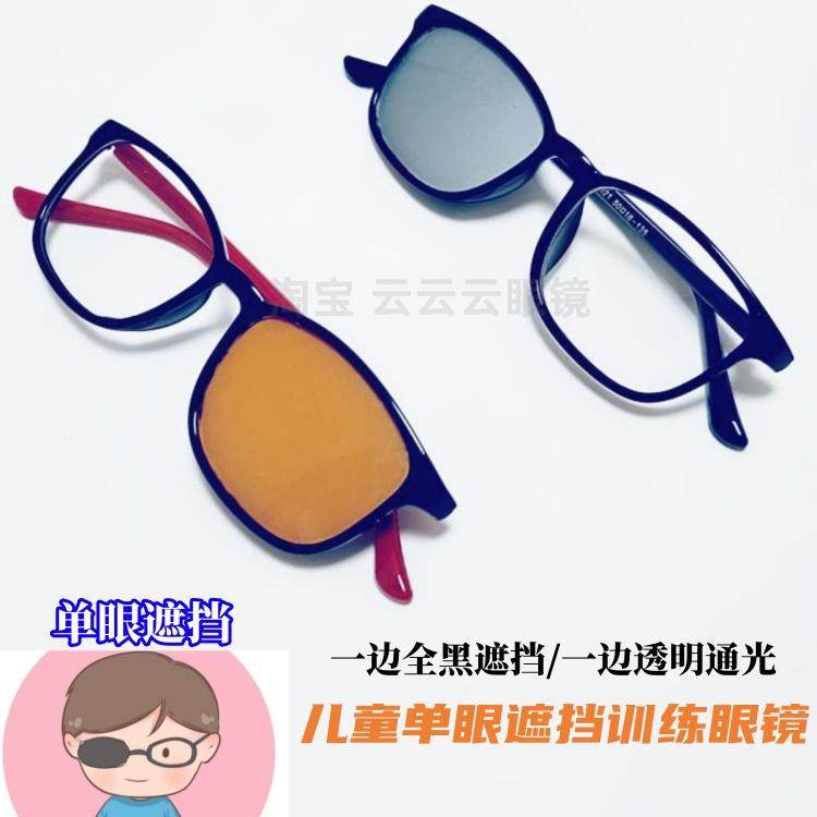 儿童单眼全黑遮挡眼镜独眼遮盖一边黑一边白平眼科护目弱视力训练