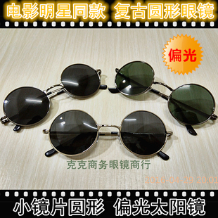偏光圆形小太阳眼镜明星同款复古民国汉奸狗腿子演出道具墨镜个性