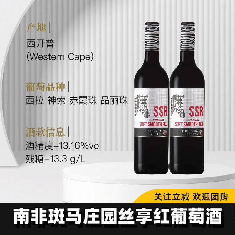 南非年度生产商斑马庄园丝享红葡萄酒混酿好入口获奖酒款高性价