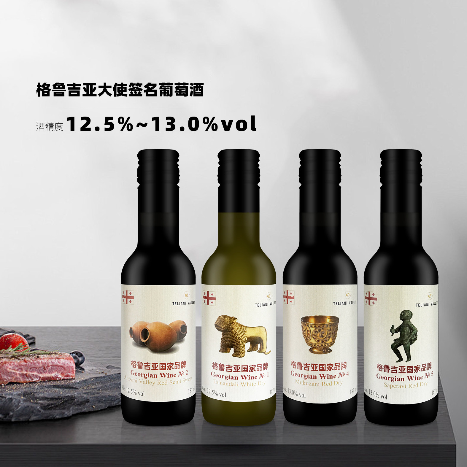 格鲁吉亚进口小瓶装干红葡萄酒