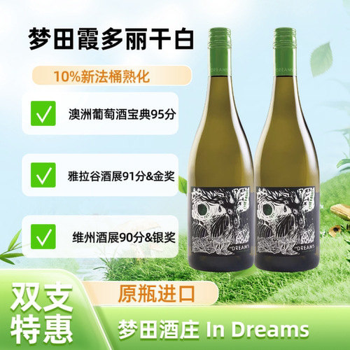 澳洲梦田酒庄霞多丽干白高端餐厅