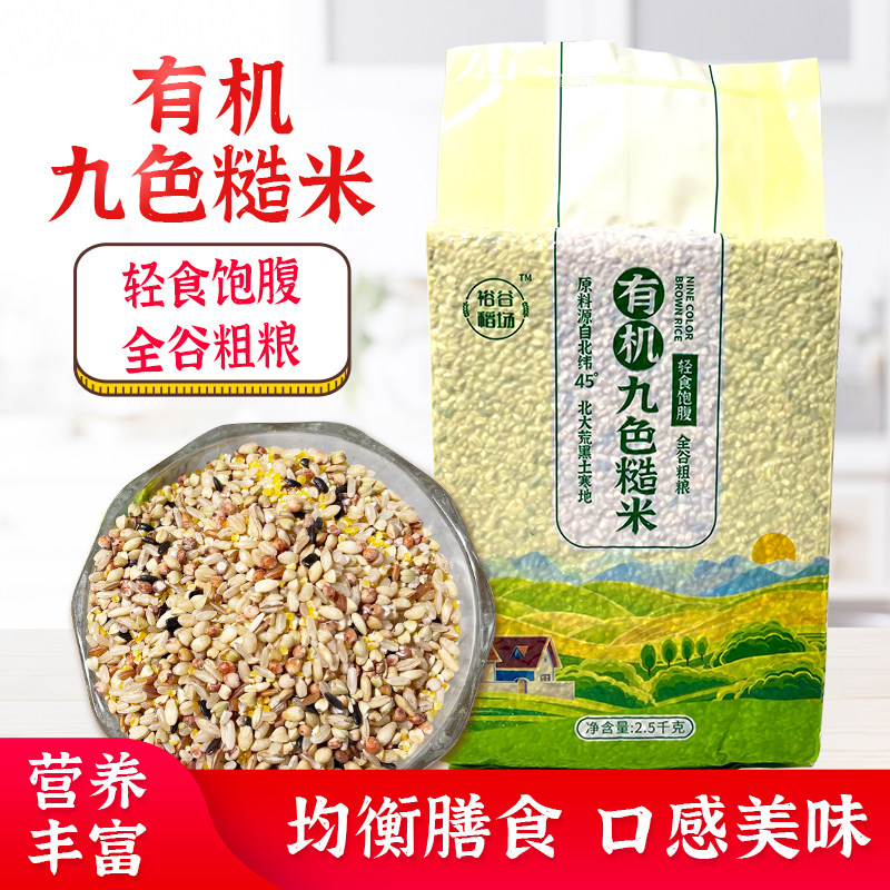 东北有机认证非转基因糙米5斤装