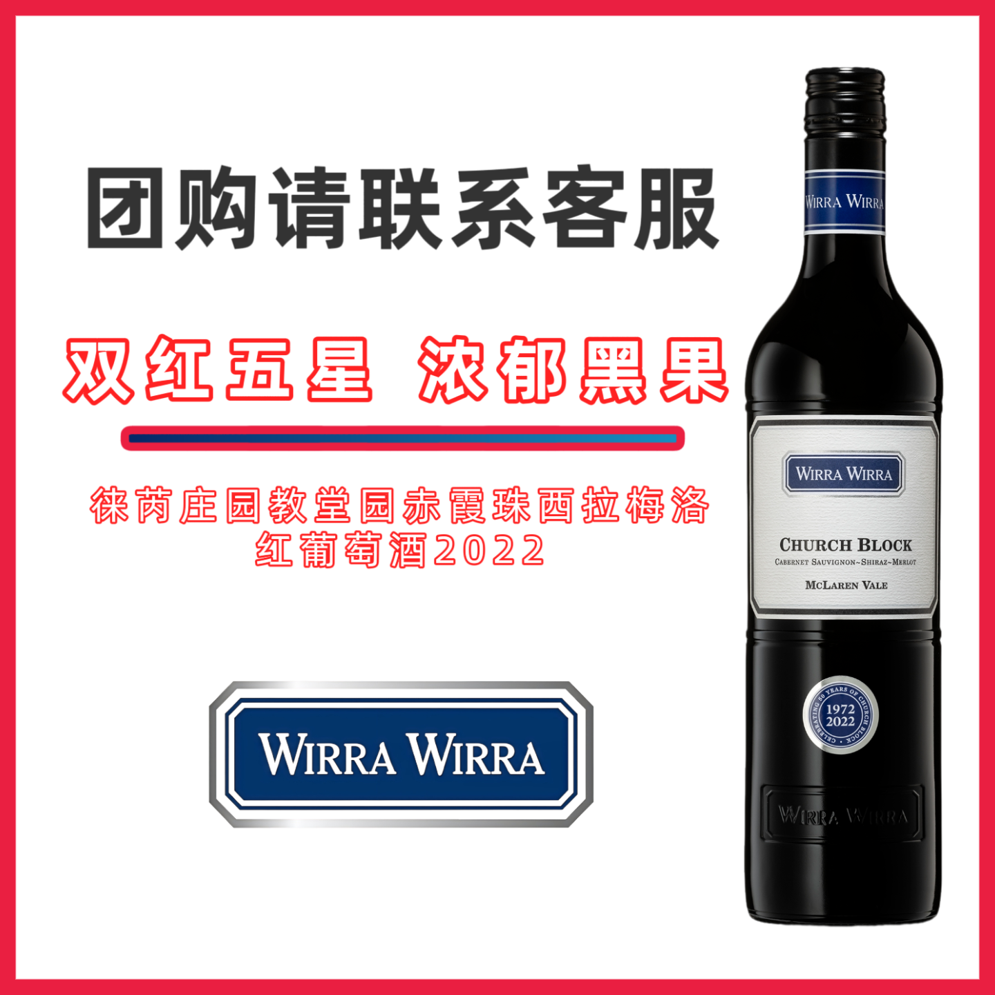 威拿麦克拉伦谷百年酒庄有机认证混酿红葡萄酒高分浓郁WIRRAWIRRA