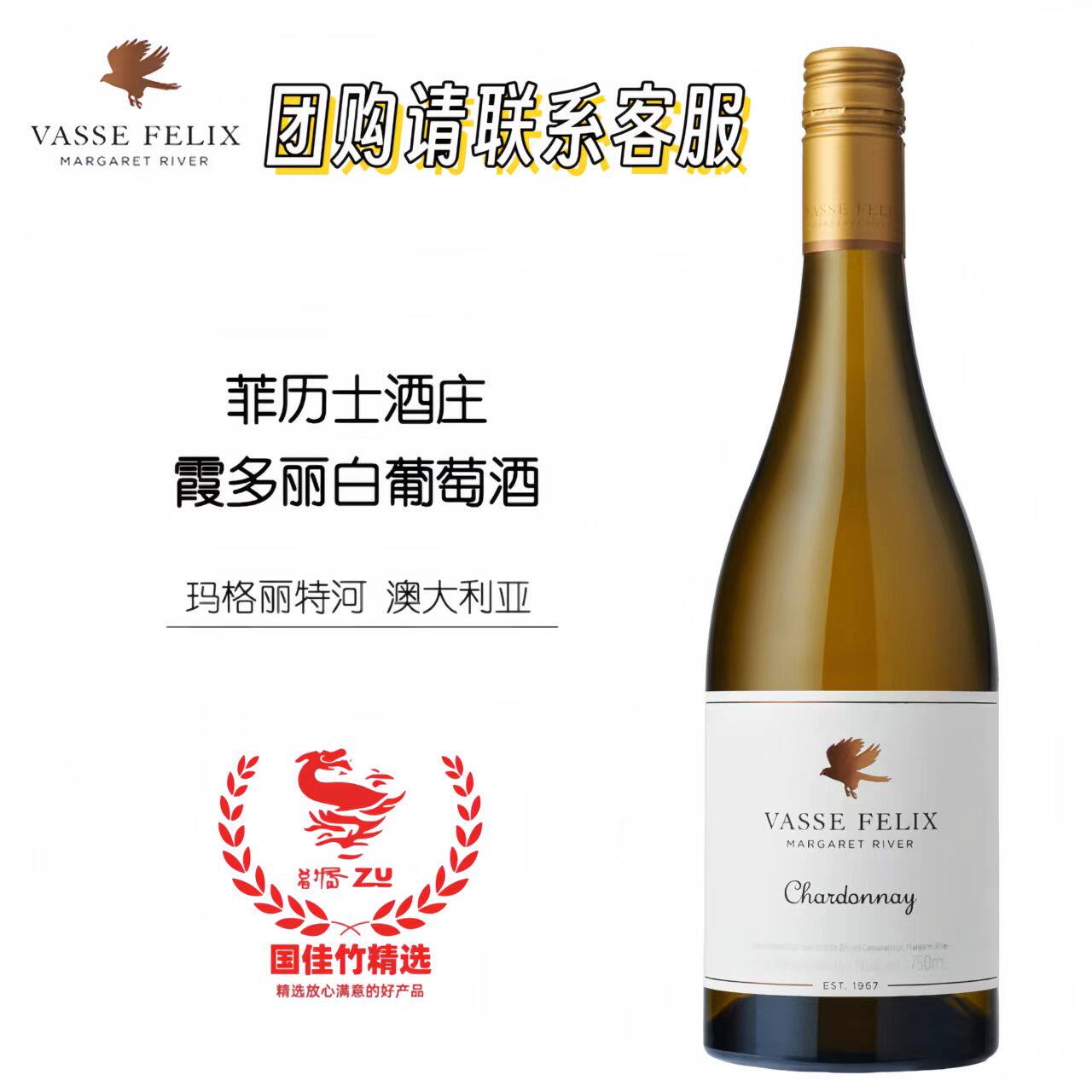 西澳菲历士玛格丽特河霞多丽干白图片