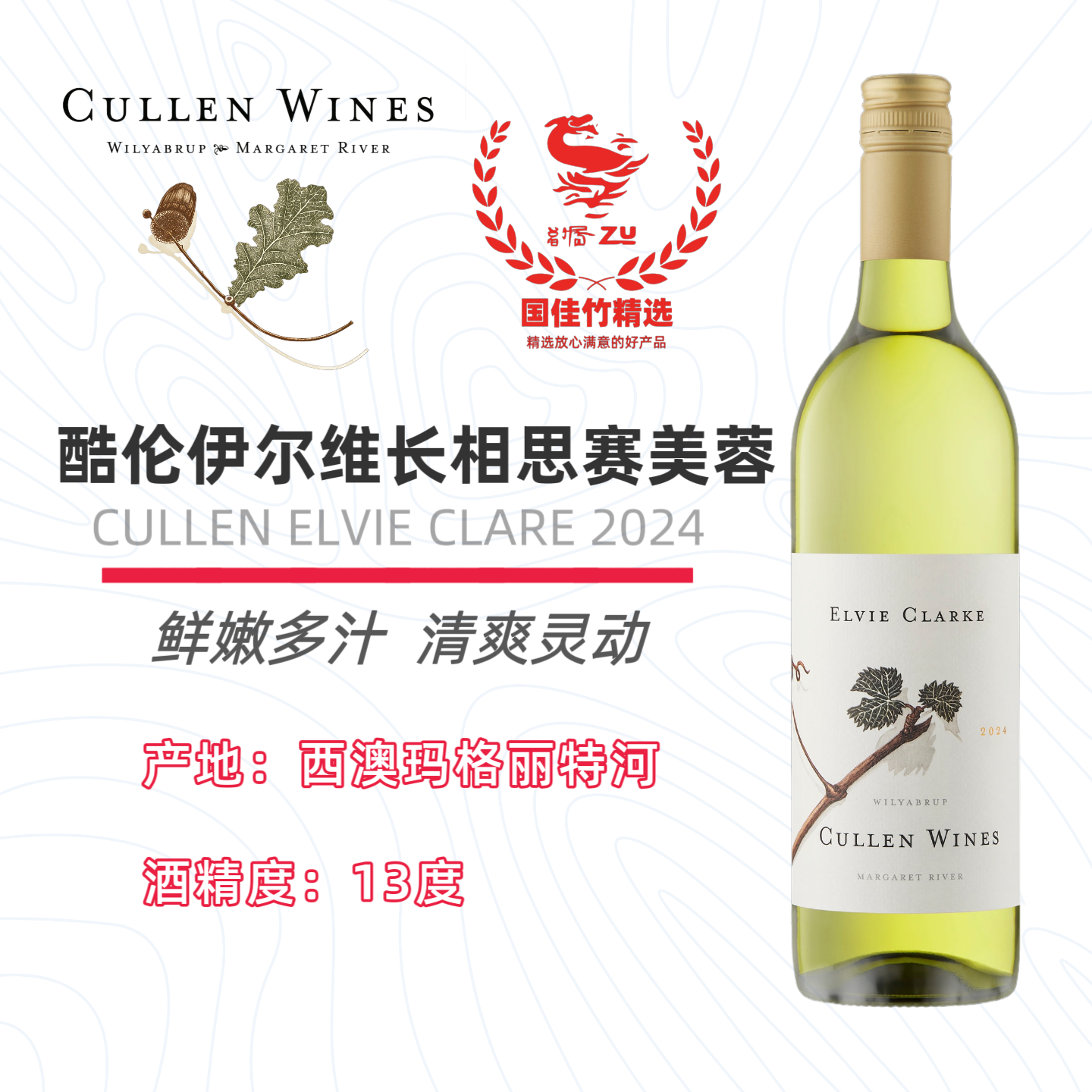 CULEN西澳酷伦膜拜酒庄伊尔维长相思赛美容干白高分餐酒搭配库仑